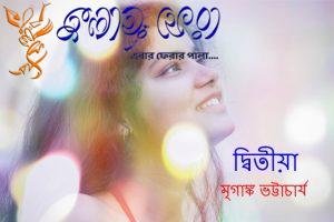 woman-মৃগাঙ্ক‌‌ ‌‌ভট্টাচার্য‌