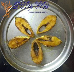 ইলিশ মাছ ভাজা