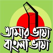 ভাষা এবং … শ্রাবণী বসু